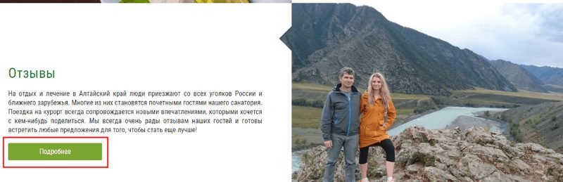 Отзывы на странице о компании