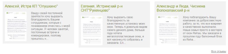 Блок с отзывами на странице услуг