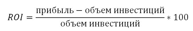 ROI (Return On Investment)
