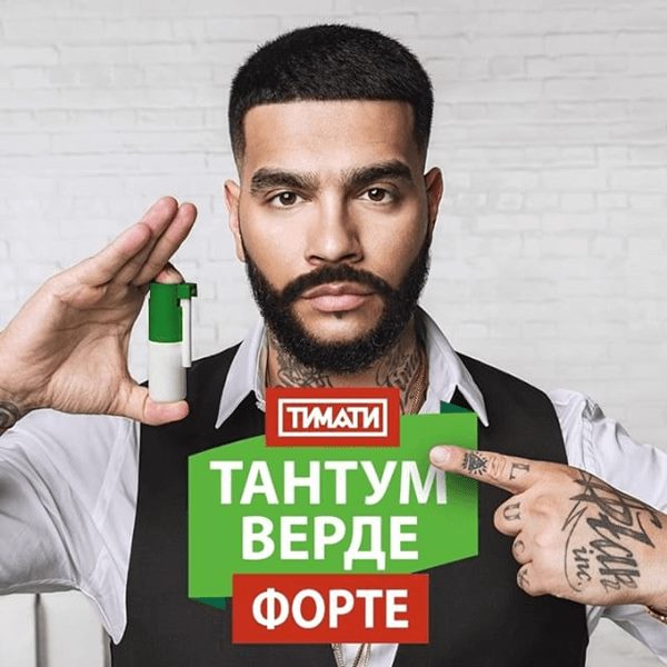 Тантум Верде Форте Тантум Верде Форте