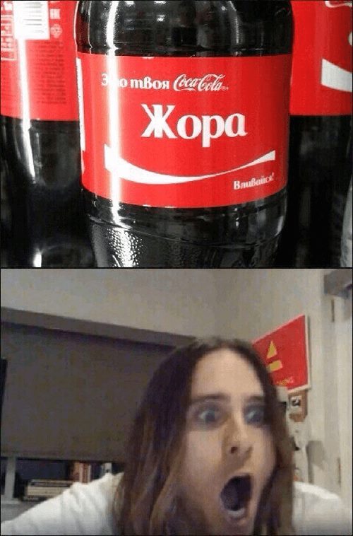 Это твоя кока-кола Это твоя кока-кола