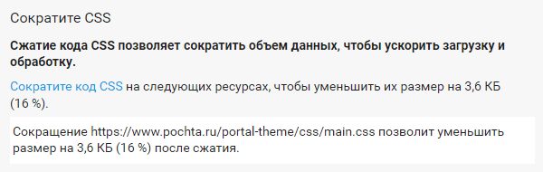 Google PageSpeed сократите css Google PageSpeed сократите css
