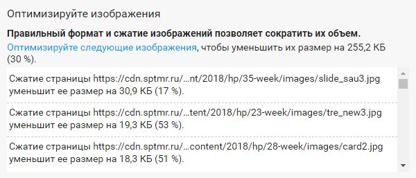 PageSpeed оптимизация изображений PageSpeed оптимизация изображений