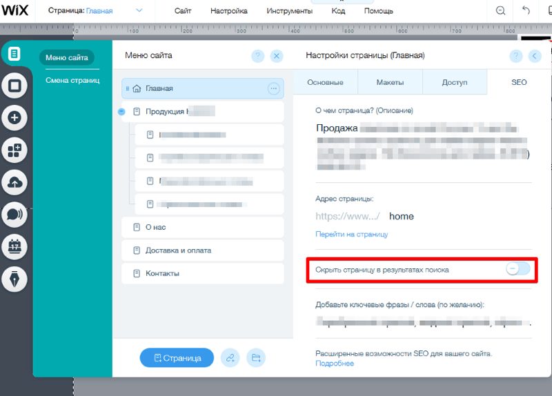 Настройки страницы в Wix Настройки страницы в Wix