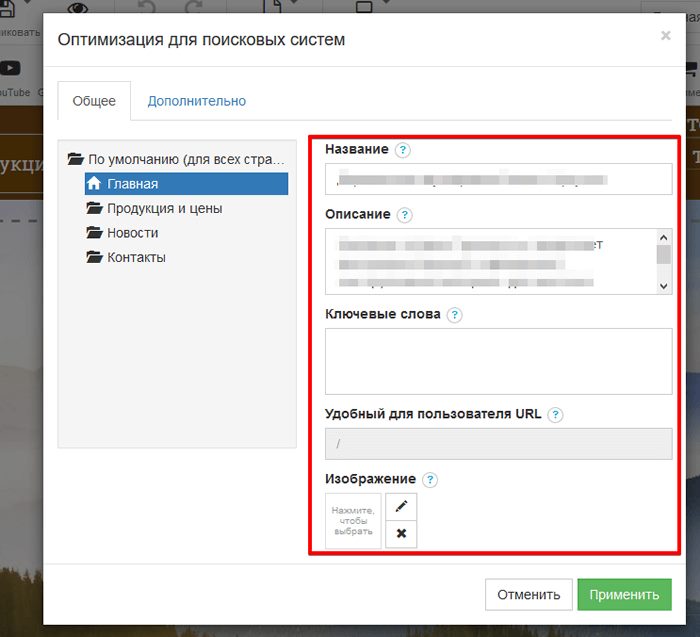 Установка мета-тегов в конструкторе reg.ru Установка мета-тегов в конструкторе reg.ru