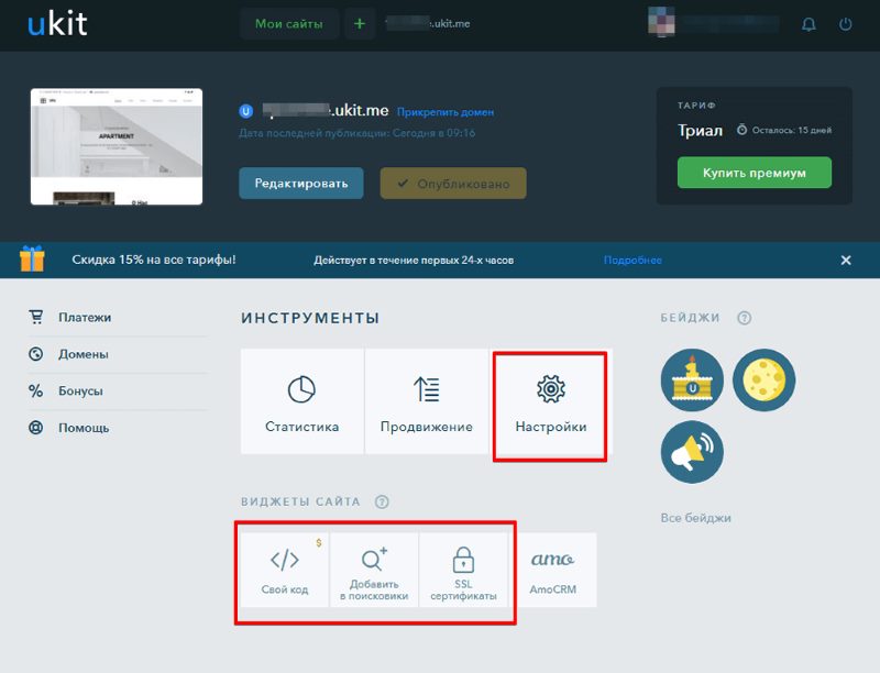 Возможности seo продвижения конструктора ukit Возможности seo продвижения конструктора ukit