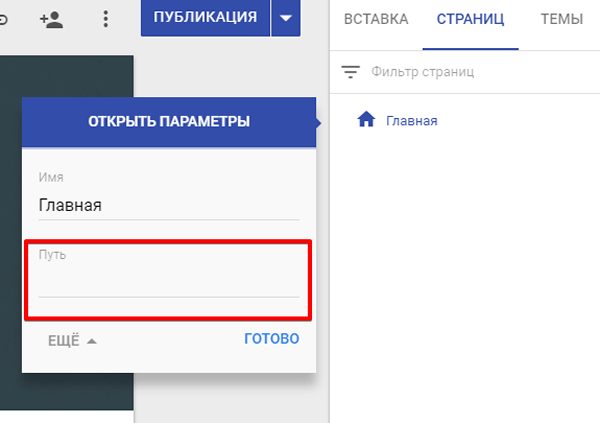 Настройки страницы в бесплатном конструкторе сайтов от Google Настройки страницы в бесплатном конструкторе сайтов от Google