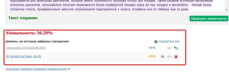 проверка уникальности текста на внутренней странице проверка уникальности текста на внутренней странице