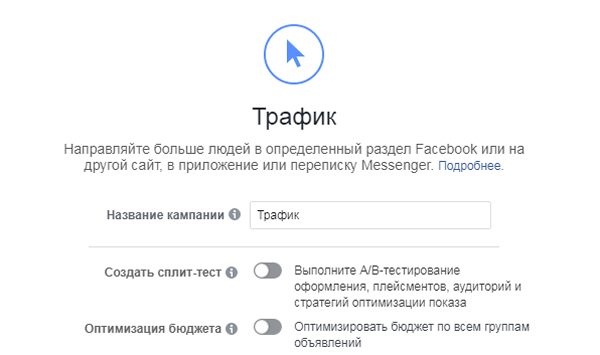 пояснение целей рекламы в Фейсбуке пояснение целей рекламы в Фейсбуке