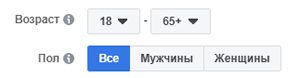 выбор пола и возраста для рекламы в Фейсбуке выбор пола и возраста для рекламы в Фейсбуке