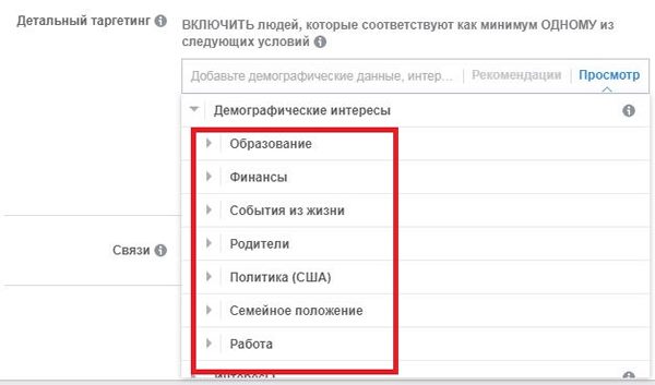 настройка демографических характеристик в рекламе Фейсбука настройка демографических характеристик в рекламе Фейсбука
