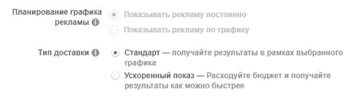 график рекламы и тип доставки график рекламы и тип доставки
