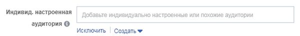 индивидуализированные аудитории для рекламы в Фейсбуке индивидуализированные аудитории для рекламы в Фейсбуке