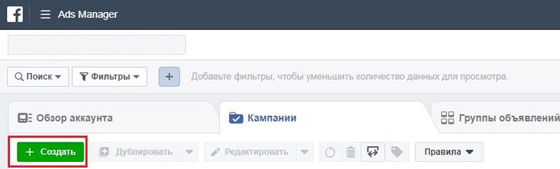 кнопка создания рекламы в Фейсбуке кнопка создания рекламы в Фейсбуке