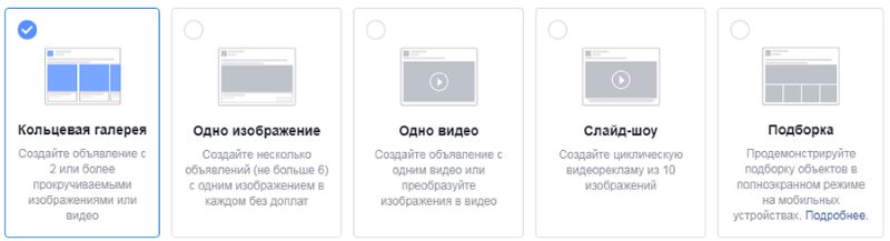 форматы объявлений для рекламы в Фейсбуке форматы объявлений для рекламы в Фейсбуке