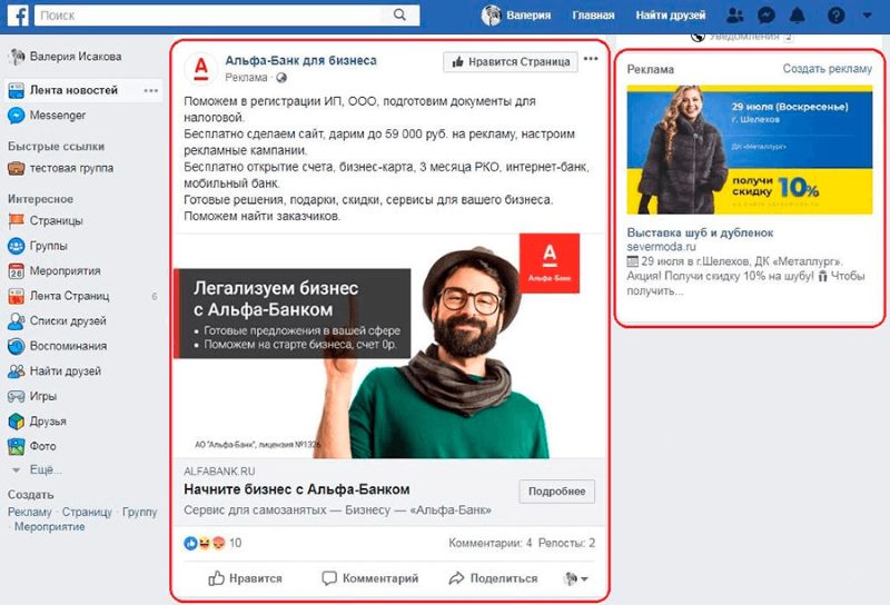 где показывается реклама в фейсбуке где показывается реклама в фейсбуке