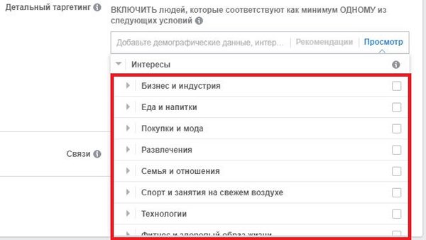 настройка интересов пользователей в рекламе Фейсбука настройка интересов пользователей в рекламе Фейсбука