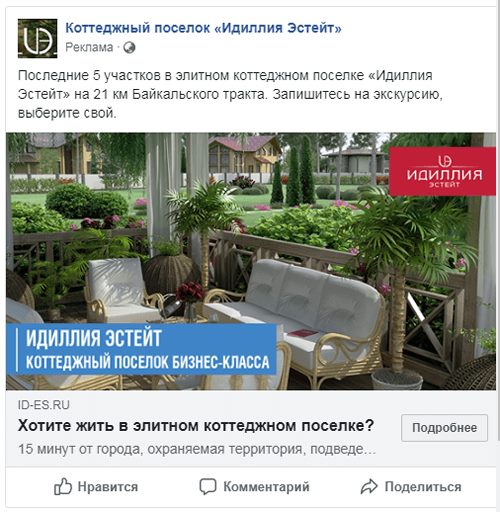 пример рекламного объявления в Фейсбуке пример рекламного объявления в Фейсбуке