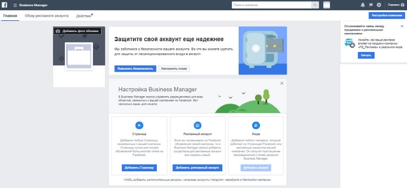 бизнес-менеджер Фейсбука бизнес-менеджер Фейсбука