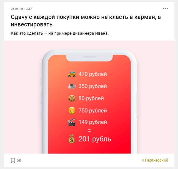 Нативная реклама в контенте