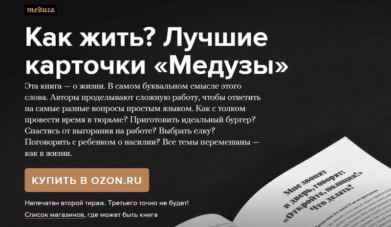 Нативная реклама на карточках Медузы
