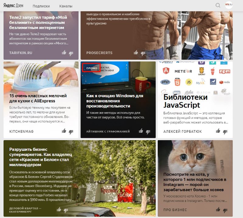 Нативная реклама на Дзене