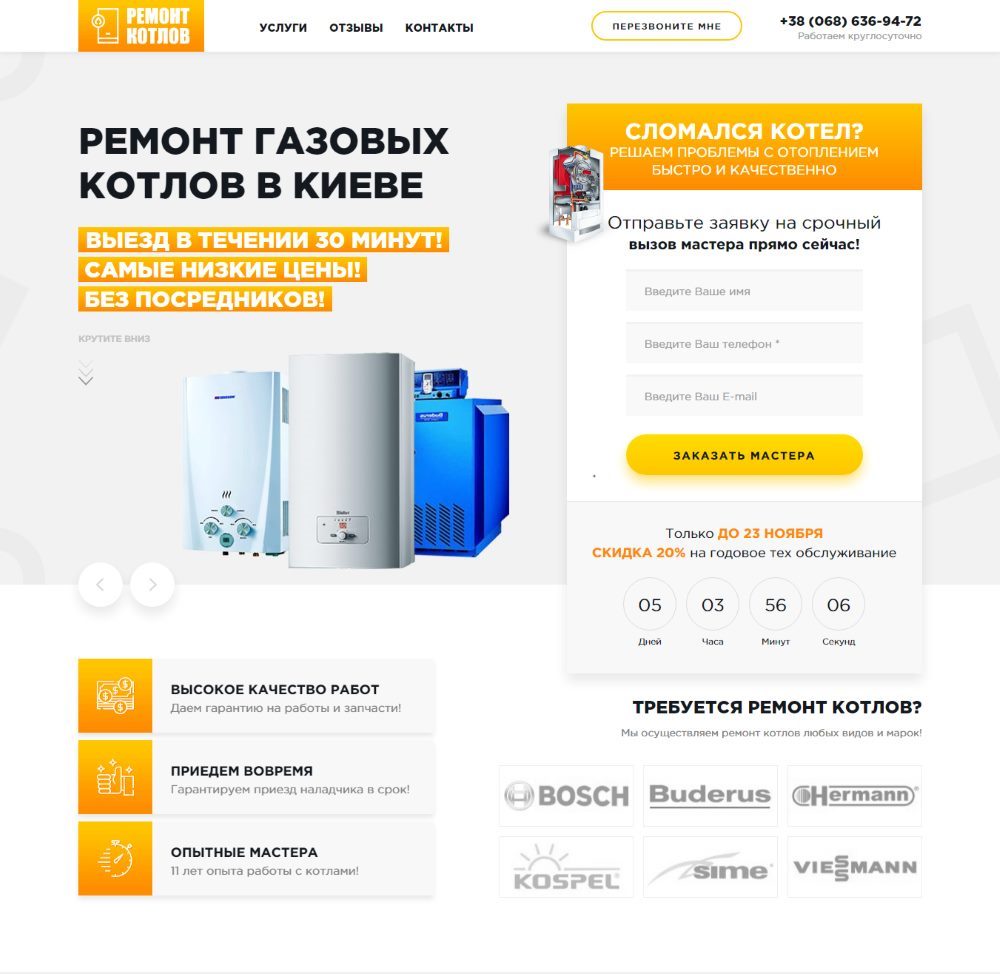 Розробка Лендінгу Обслуговування Газових Котлів
