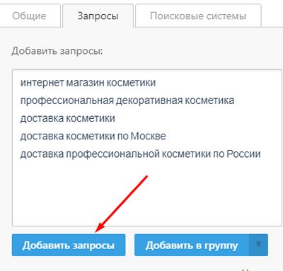 добавление запросов в SE Ranking