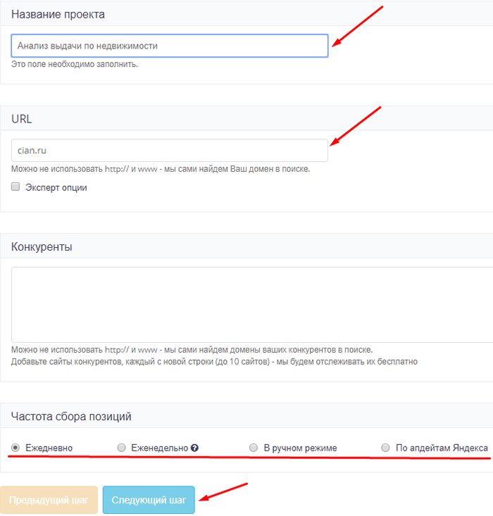 добавление нового проекта в Rush Analytics
