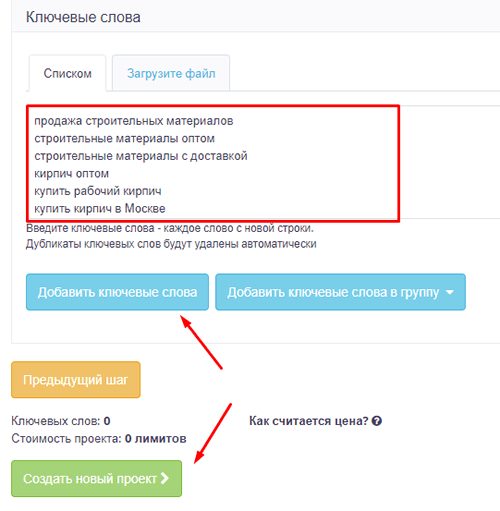добавление запросов в Rush Analytics