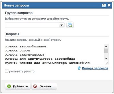 Добавление запросов в AllPositions.ru
