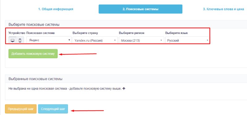 выбор региона и поисковой системы в Rush Analytics