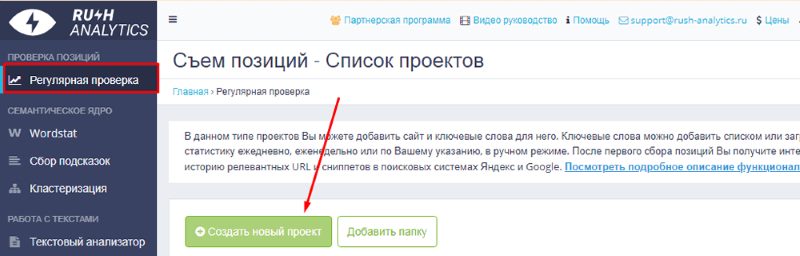 создание нового проекта в Rush Analytics