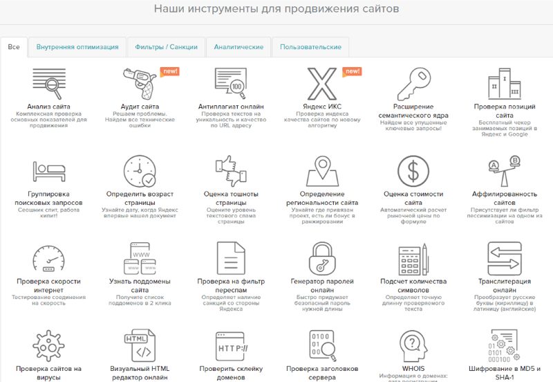 инструменты сервиса Be1.ru