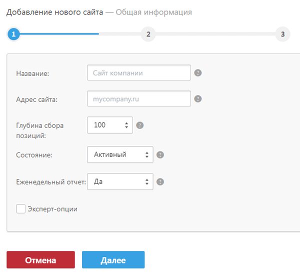 добавление нового сайта в SE Ranking