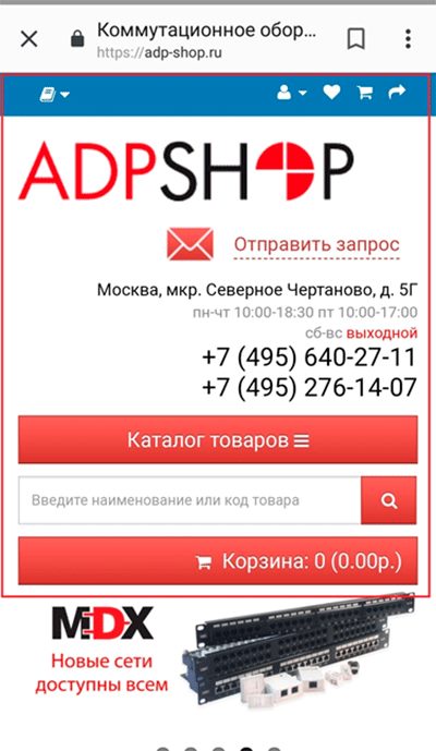 Шапка сайта на смартфоне до доработок Шапка сайта на смартфоне до доработок
