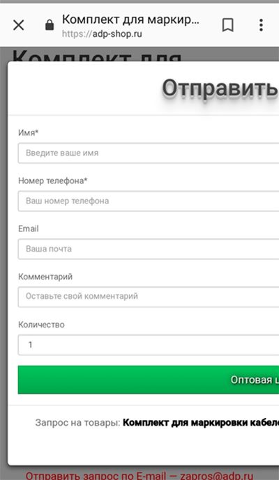 Форма на смартфоне до доработок Форма на смартфоне до доработок