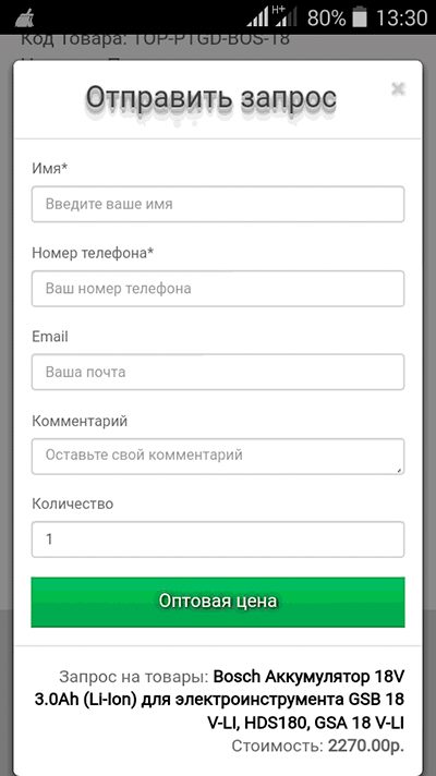 Форма на смартфоне после доработок Форма на смартфоне после доработок
