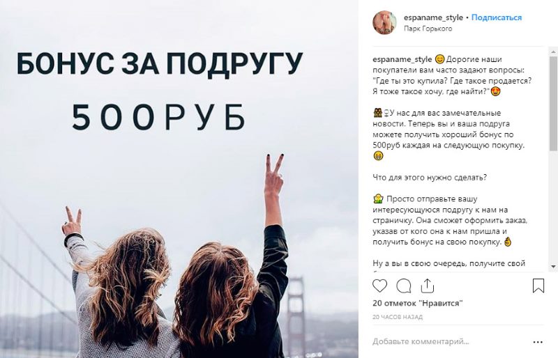 пример привлечения клиентов бонусом