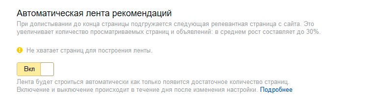 Автоматическая лента рекомендаций Автоматическая лента рекомендаций