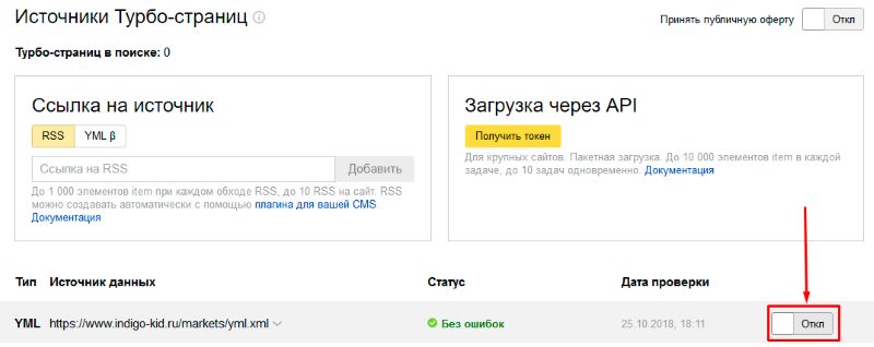 запуск показа Турбо-страниц запуск показа Турбо-страниц