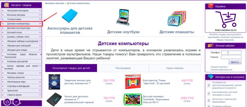 категория детские компьютеры на сайте категория детские компьютеры на сайте