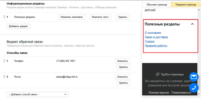 результат Добавления информационного раздела результат Добавления информационного раздела