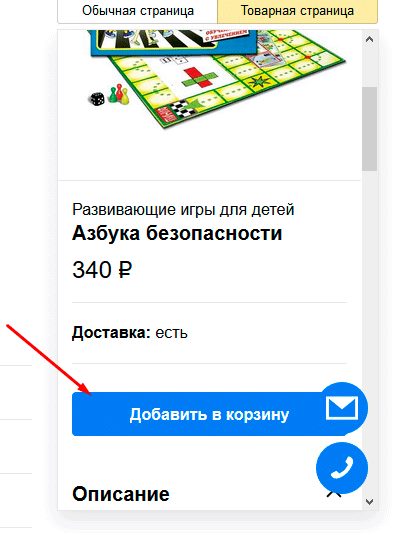 Кнопка добавить в корзину Кнопка добавить в корзину