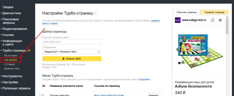 настройки Турбо-страниц в Яндекс вебмастере настройки Турбо-страниц в Яндекс вебмастере