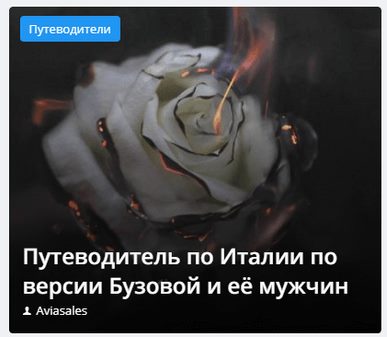 адаптация инфоповода в блоге Авиасейлс адаптация инфоповода в блоге Авиасейлс