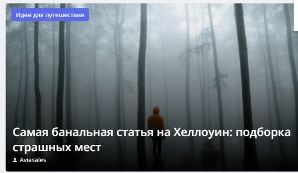 адаптация инфоповода в блоге о путешествиях адаптация инфоповода в блоге о путешествиях