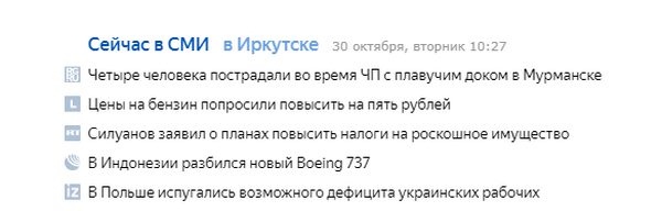 инфоповоды в сводке новостей в Яндексе инфоповоды в сводке новостей в Яндексе