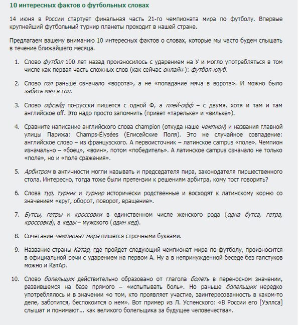 адаптация инфоповода в блоге Грамота.ру адаптация инфоповода в блоге Грамота.ру