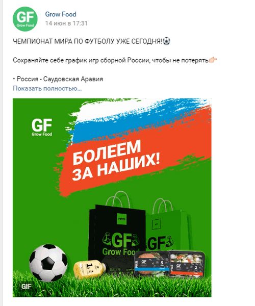 адаптация инфоповода в соцсети Grow Food адаптация инфоповода в соцсети Grow Food